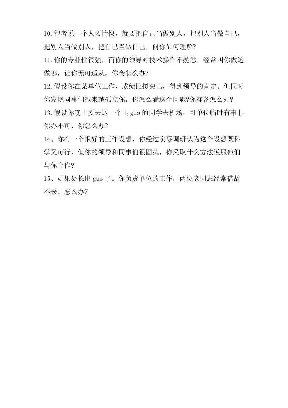 卫生事业单位面试题.pdf_第2页