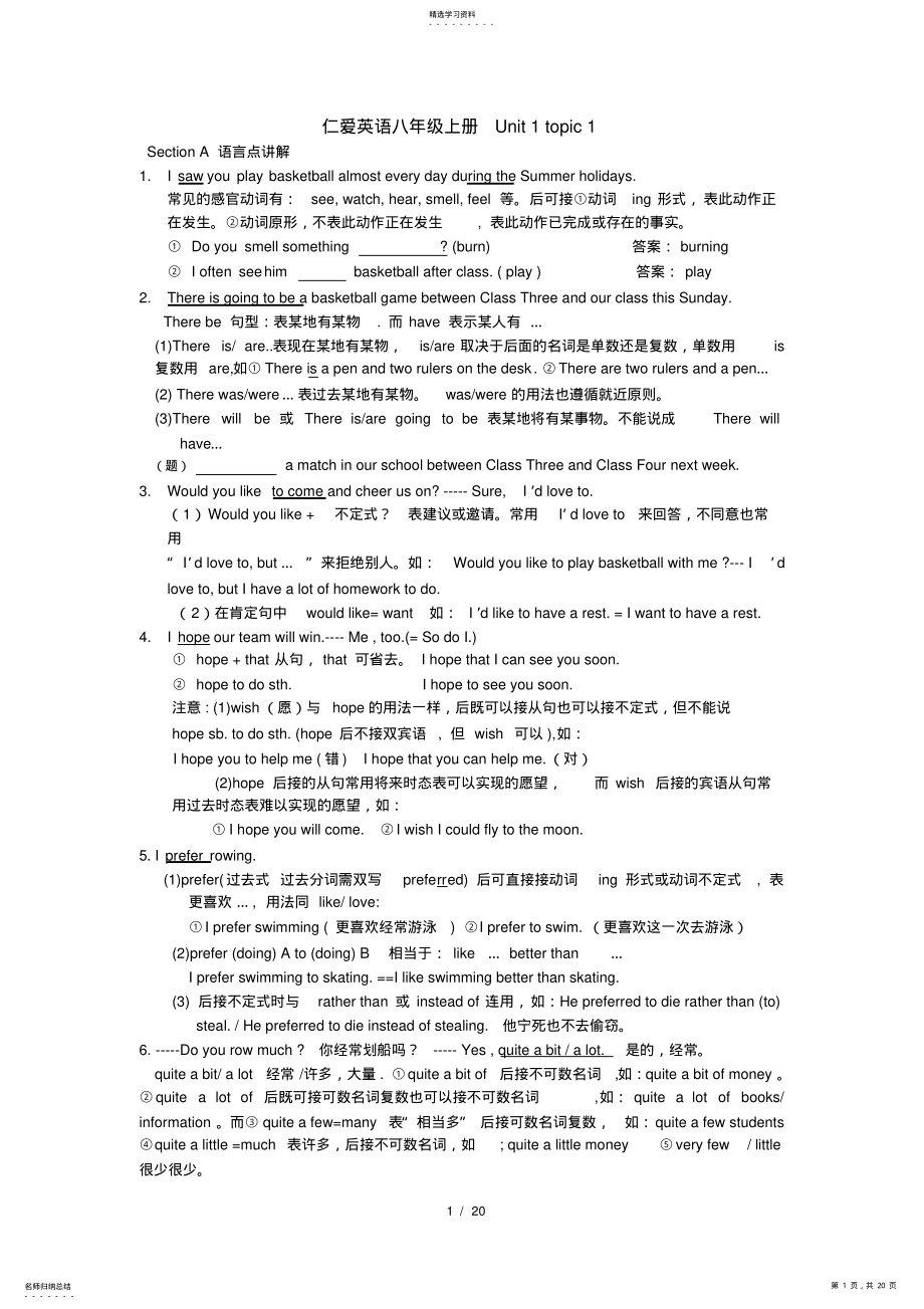 2022年仁爱版英语八年级上册所有单元知识点总结 .pdf_第1页