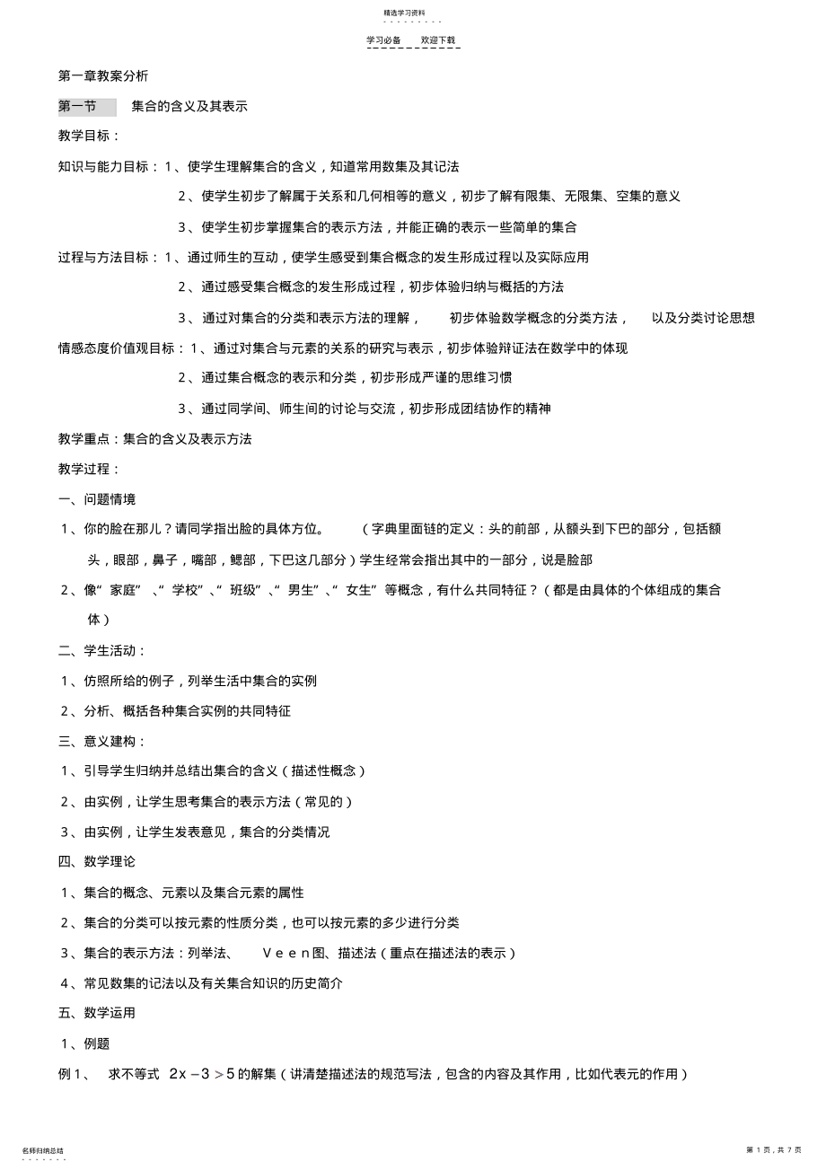 2022年第一章集合教案分析 .pdf_第1页