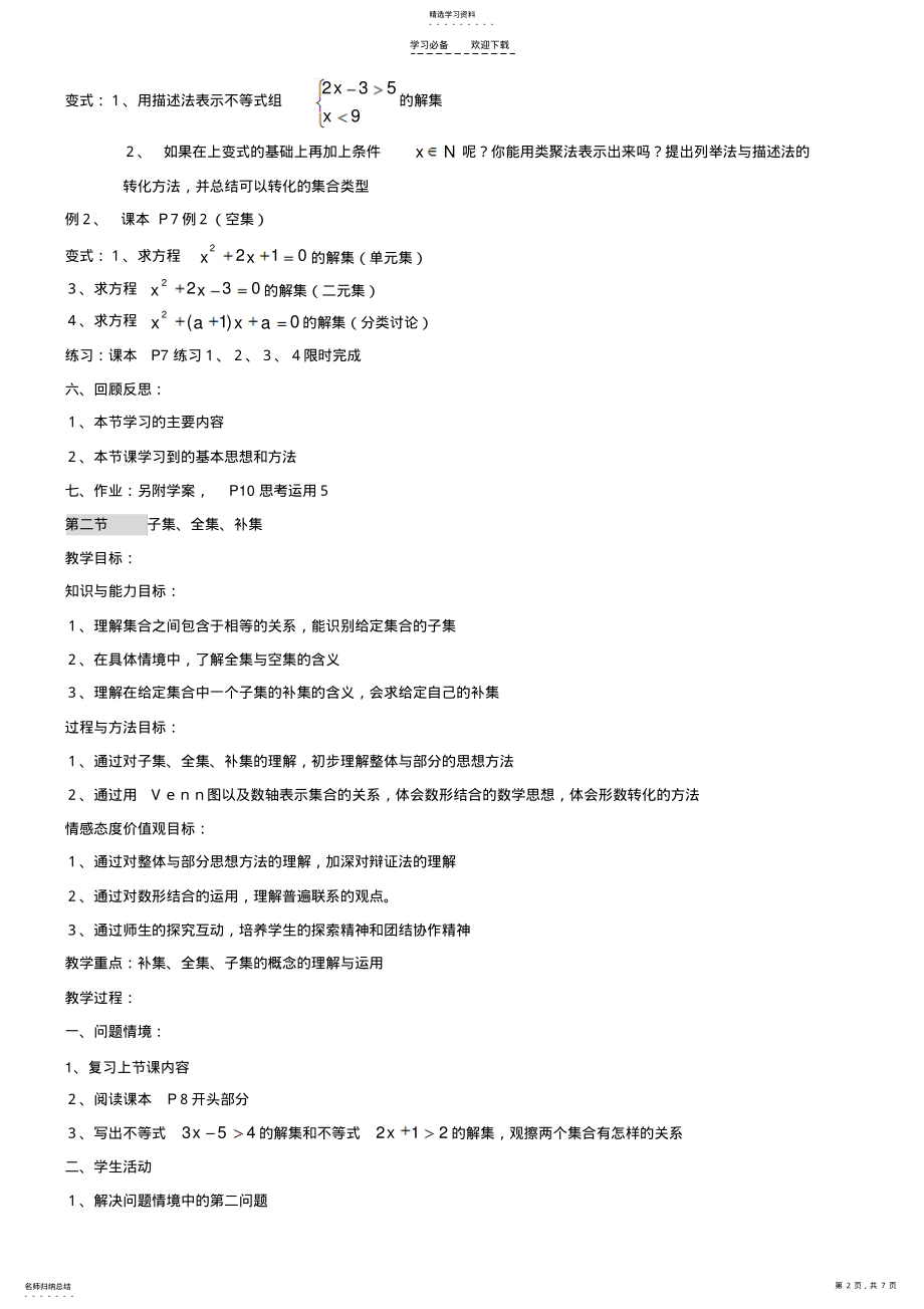 2022年第一章集合教案分析 .pdf_第2页