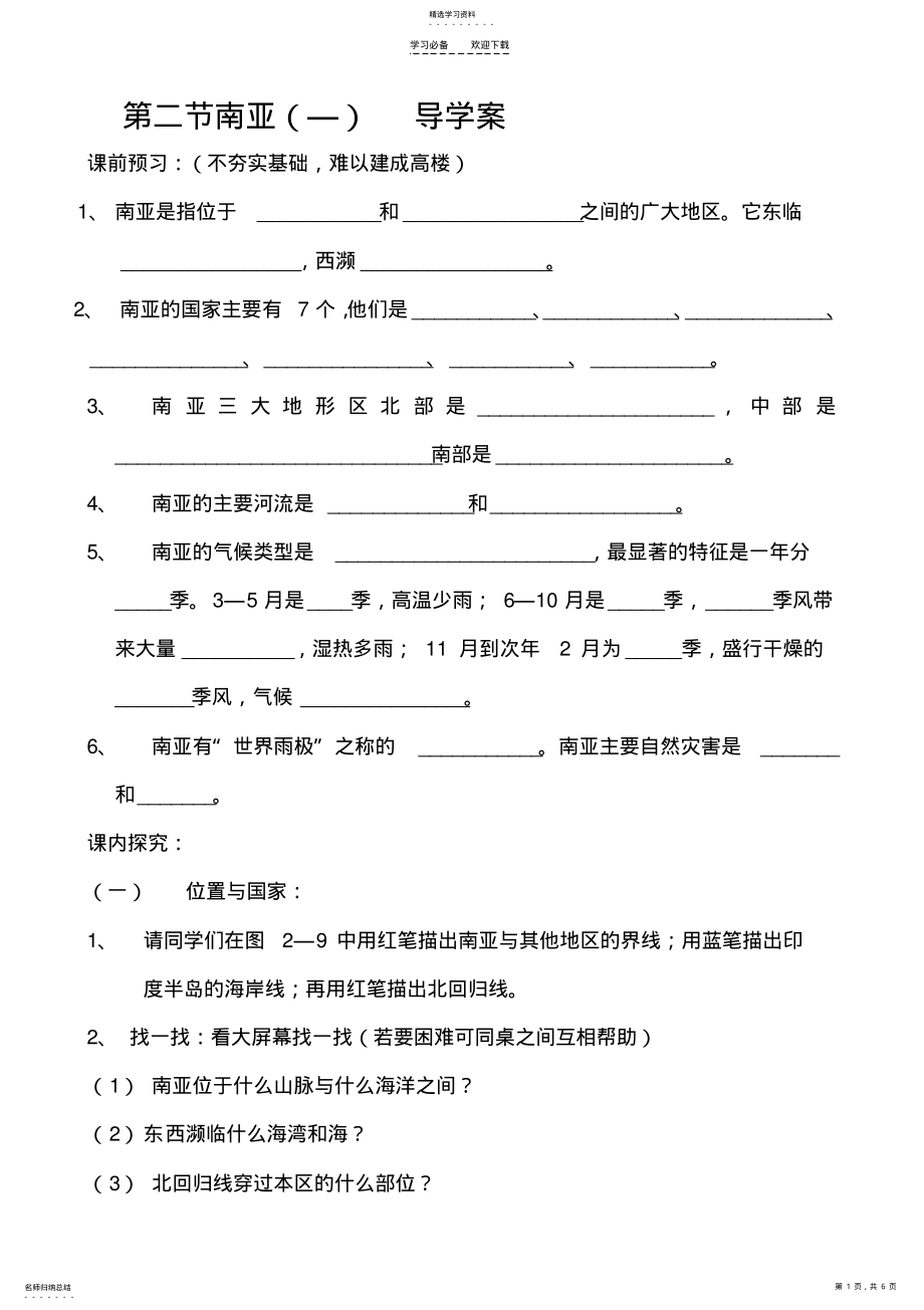 2022年第二节南亚导学案 .pdf_第1页