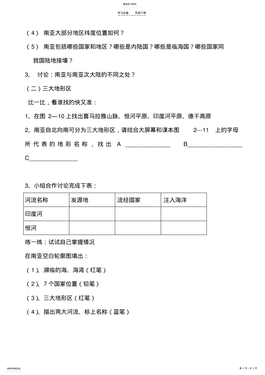 2022年第二节南亚导学案 .pdf_第2页