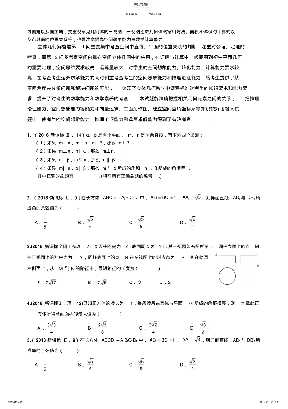 2022年立体几何专题-历年高考真题模拟题汇总 .pdf_第2页