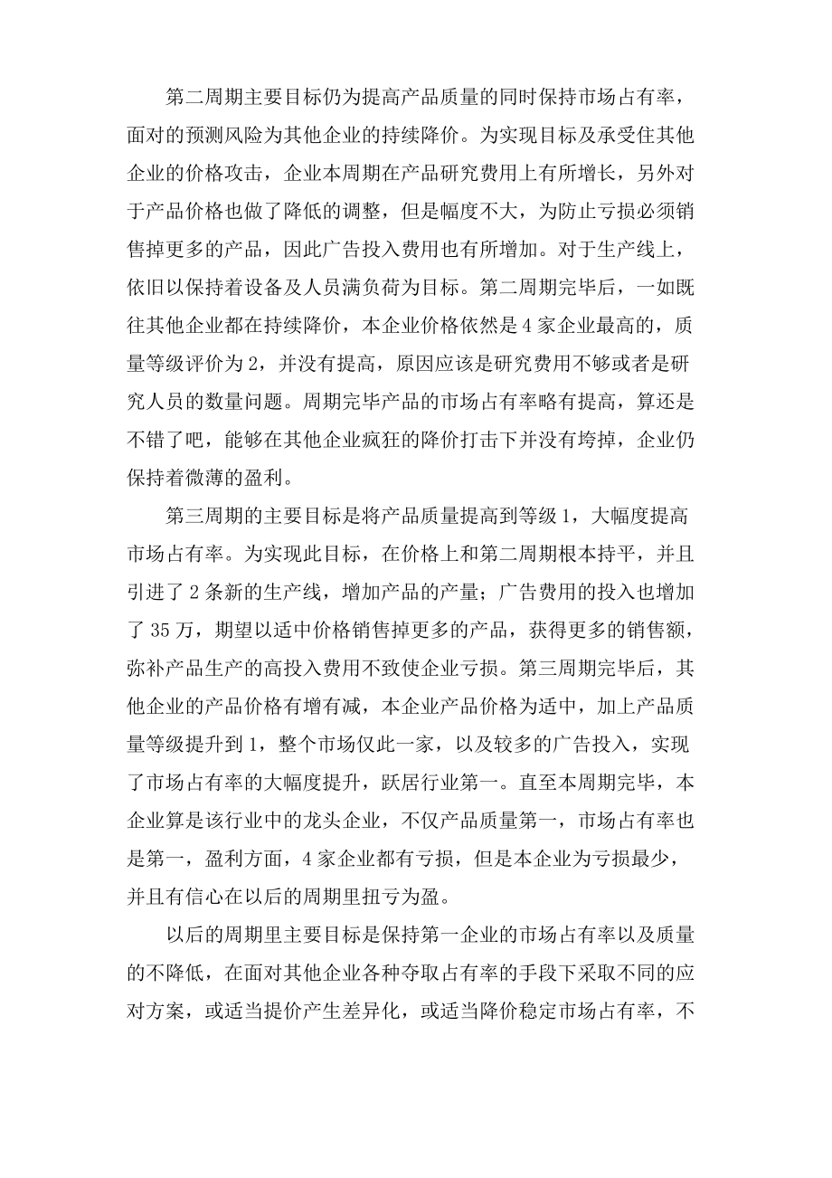 关于企业管理的实习报告三篇.pdf_第2页