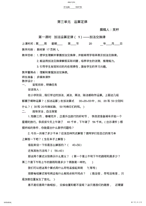 2022年第三单元运算定律教案 .pdf