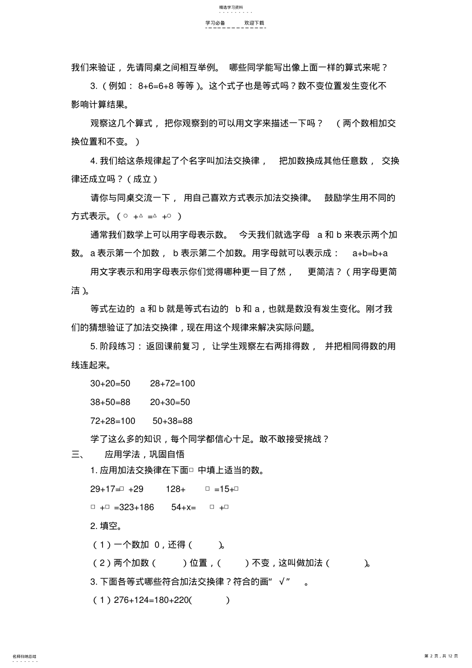 2022年第三单元运算定律教案 .pdf_第2页