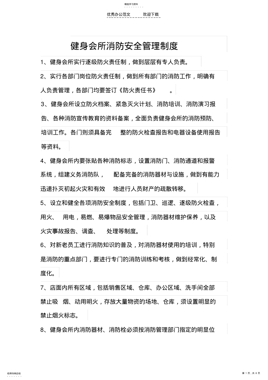 2022年健身会所消防安全管理制度 .pdf_第1页