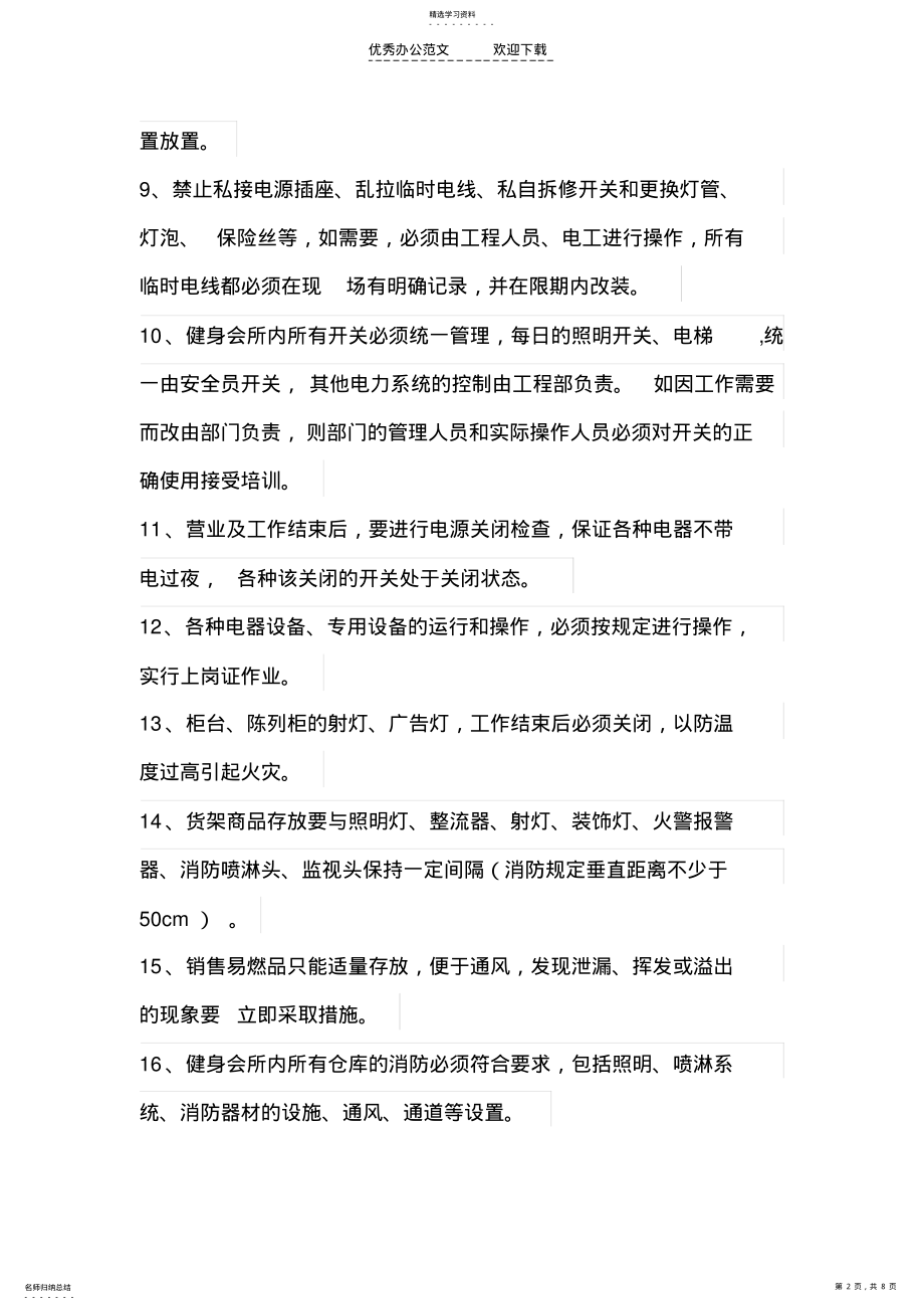 2022年健身会所消防安全管理制度 .pdf_第2页