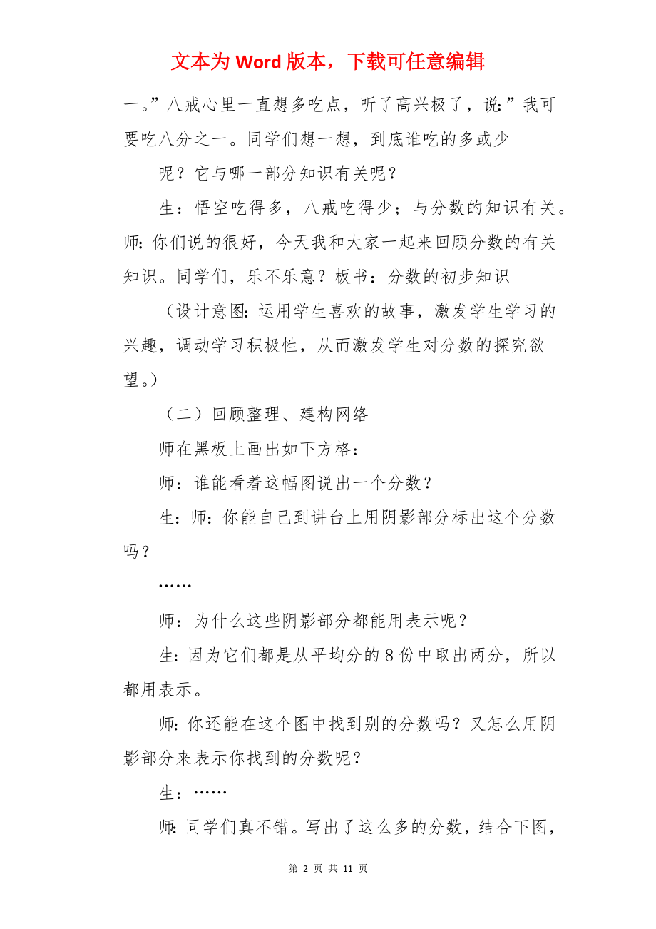 《认识分数》三年级数学教案.docx_第2页