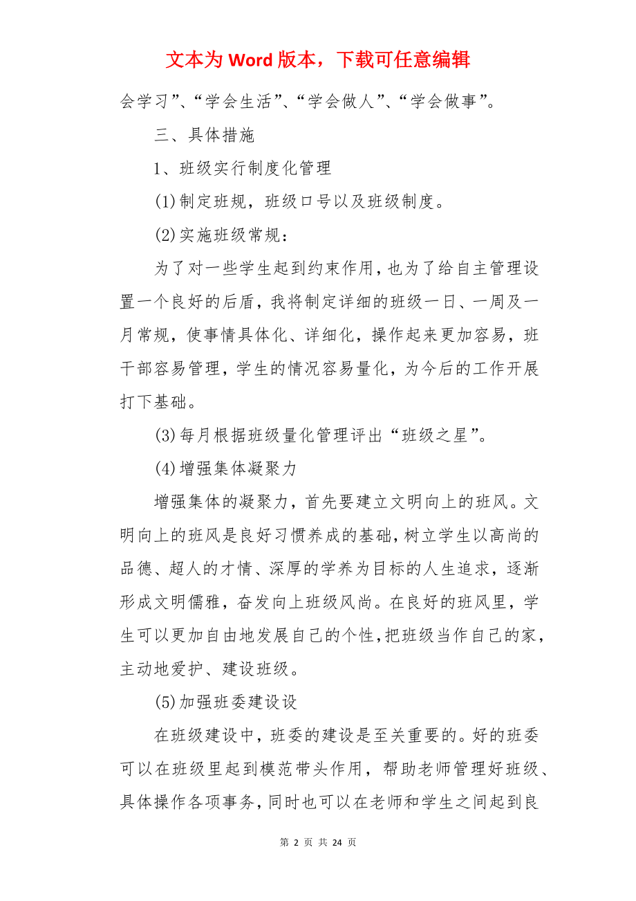 中学学校班主任工作计划.docx_第2页