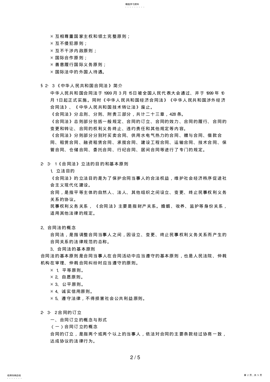 2022年第二章_合同法律基础 .pdf_第2页