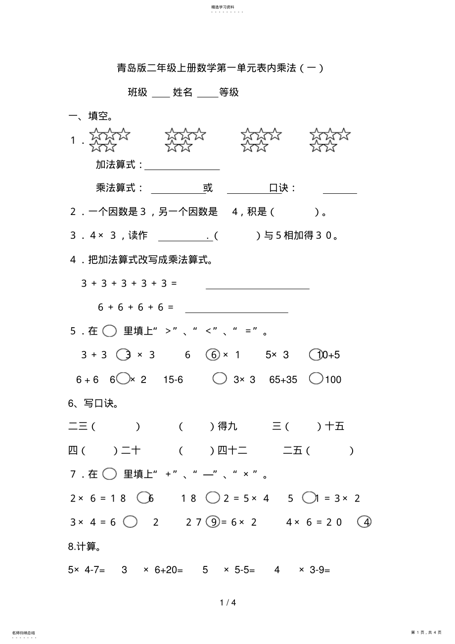 2022年第二单元表内乘法试卷 .pdf_第1页