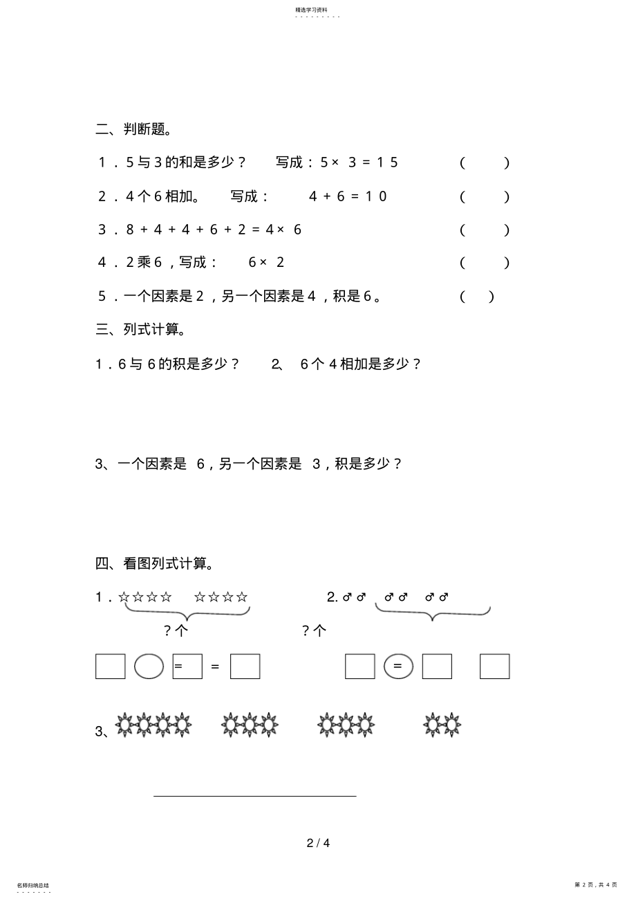 2022年第二单元表内乘法试卷 .pdf_第2页