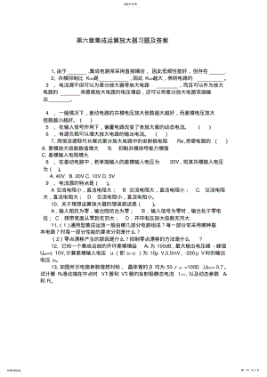 2022年第六章集成运算放大器习题及答案 .pdf