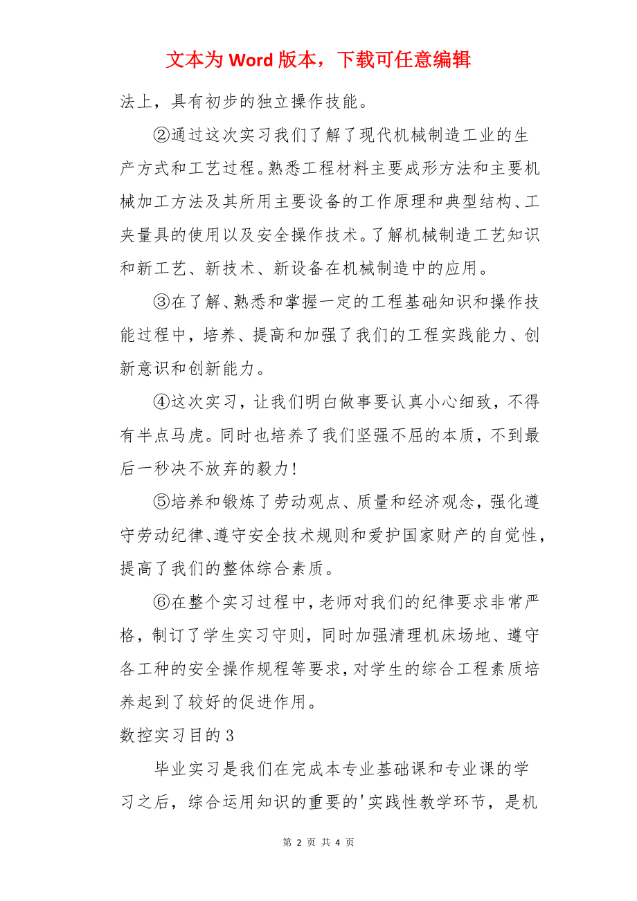 数控实习目的.docx_第2页