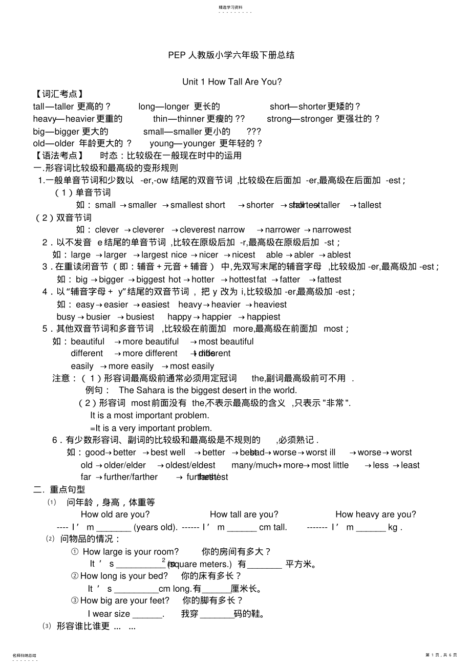 2022年人教版小学六年级英语下册复习资料 .pdf_第1页