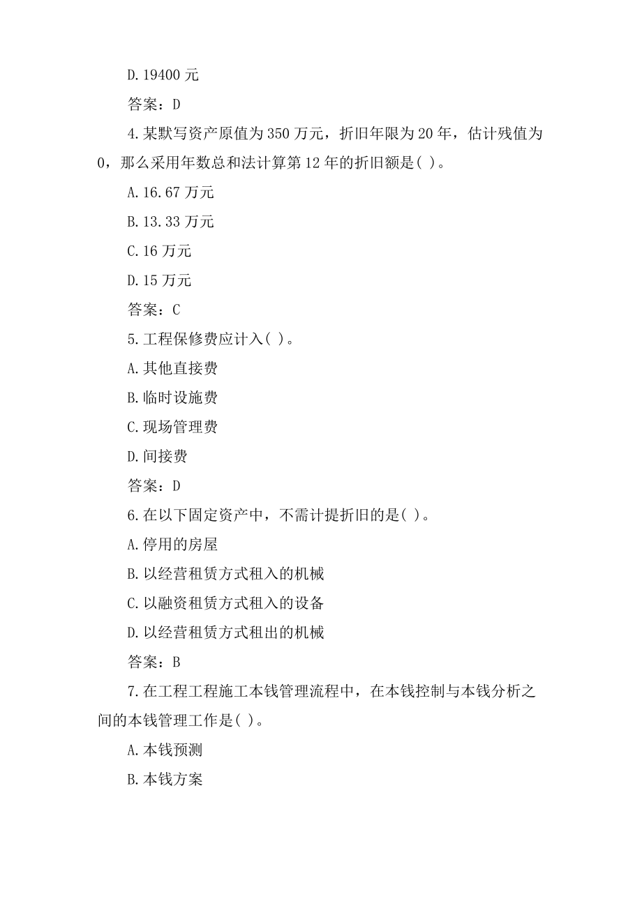 XX造价工程师考试《造价管理》练习题.pdf_第2页