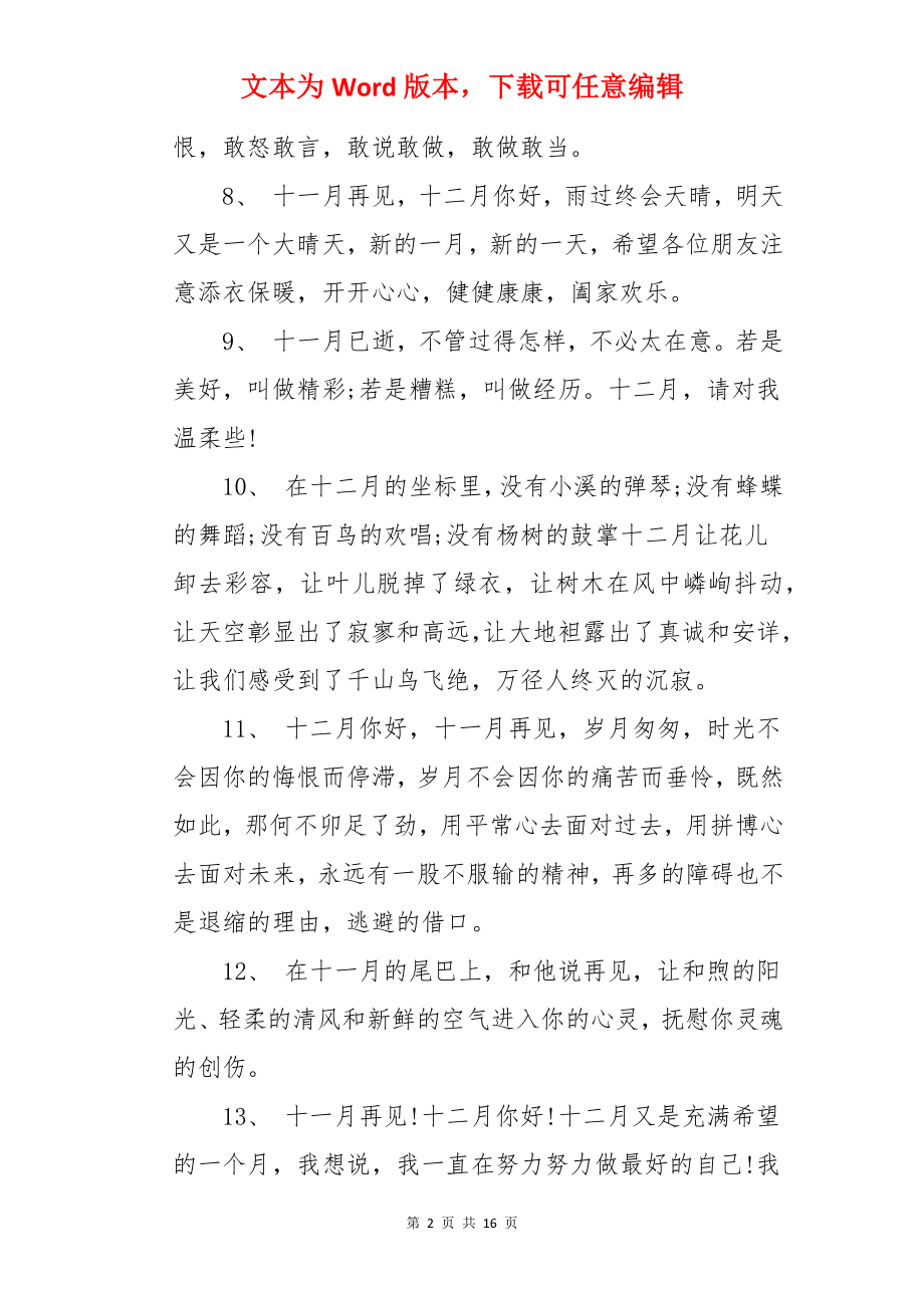 十二月再见一月你好心情说说.docx_第2页