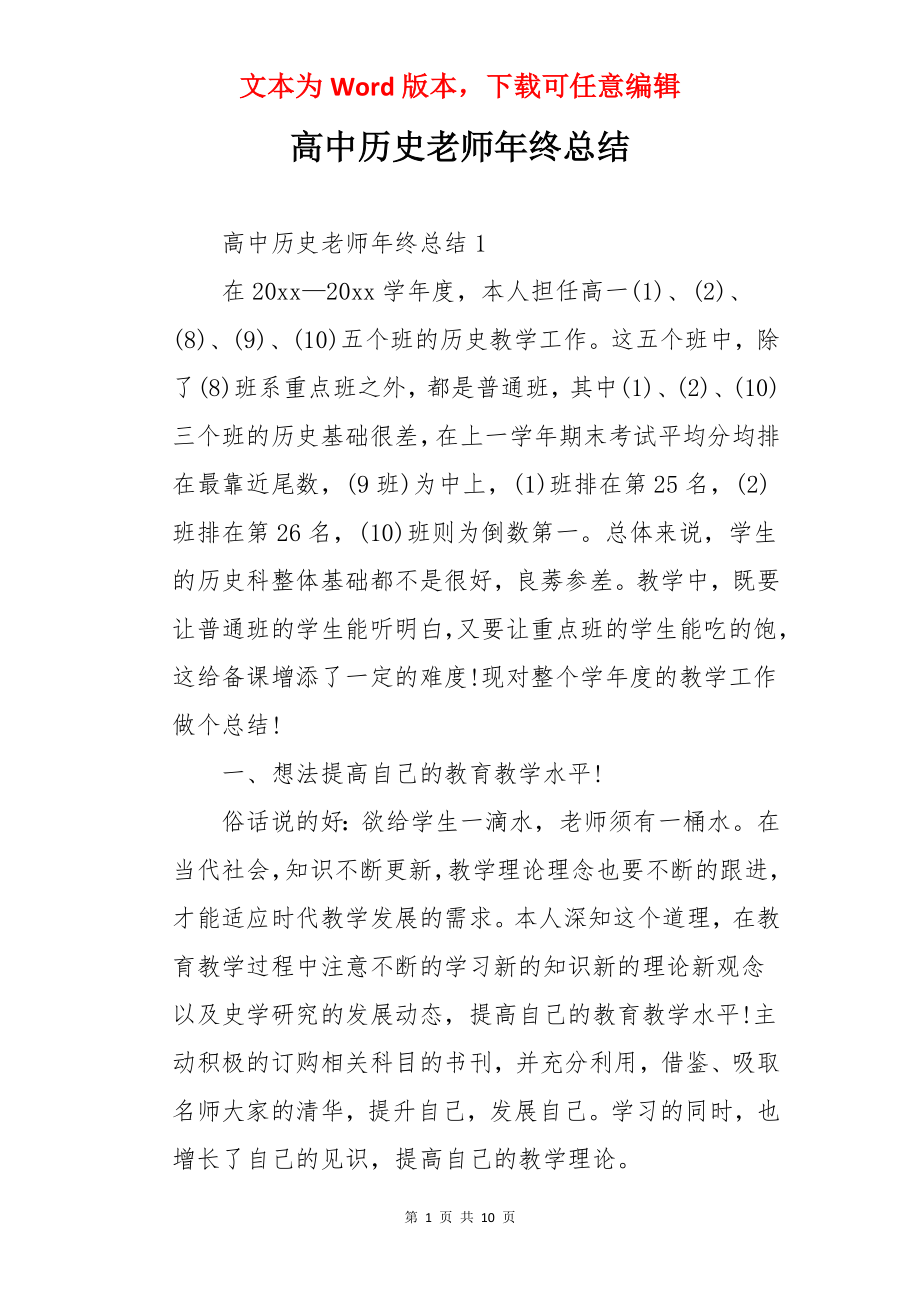 高中历史老师年终总结.docx_第1页