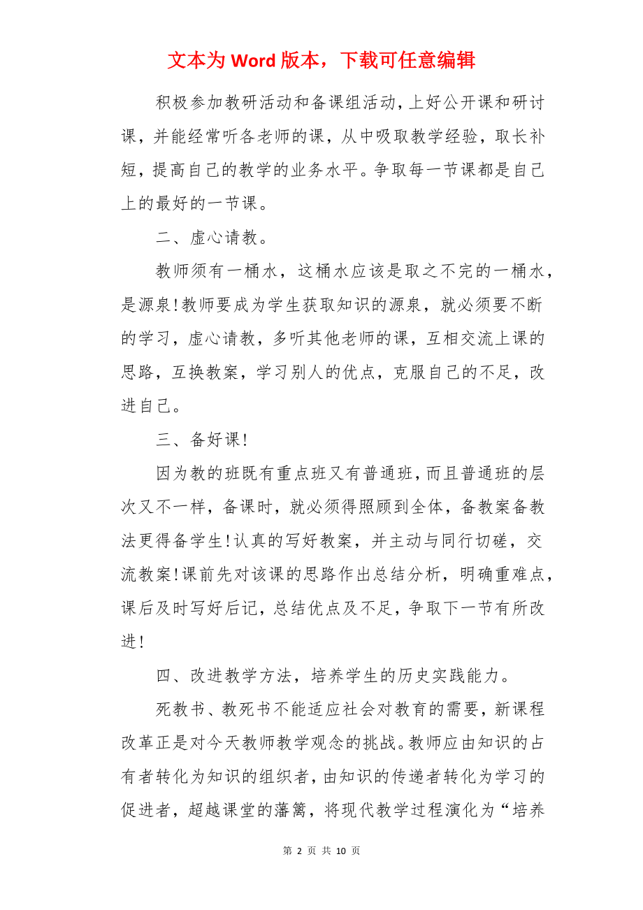 高中历史老师年终总结.docx_第2页