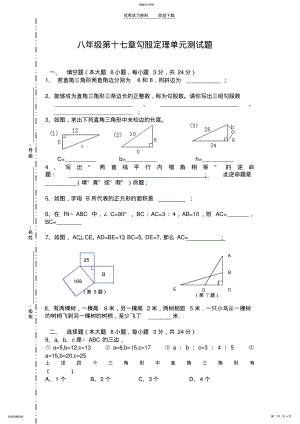 2022年八年级第十七章勾股定理测试题 .pdf