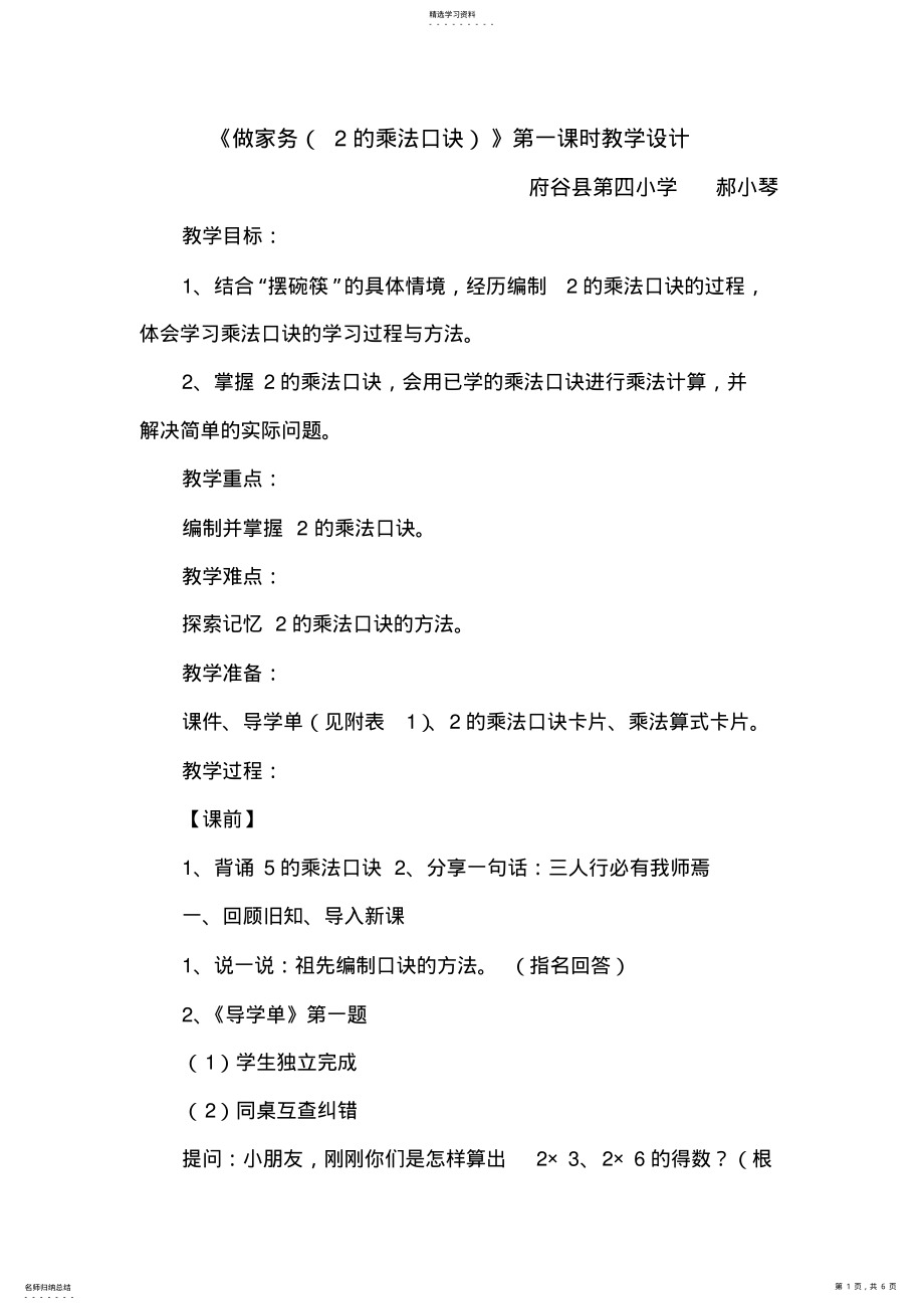 2022年做家务教学设计 .pdf_第1页