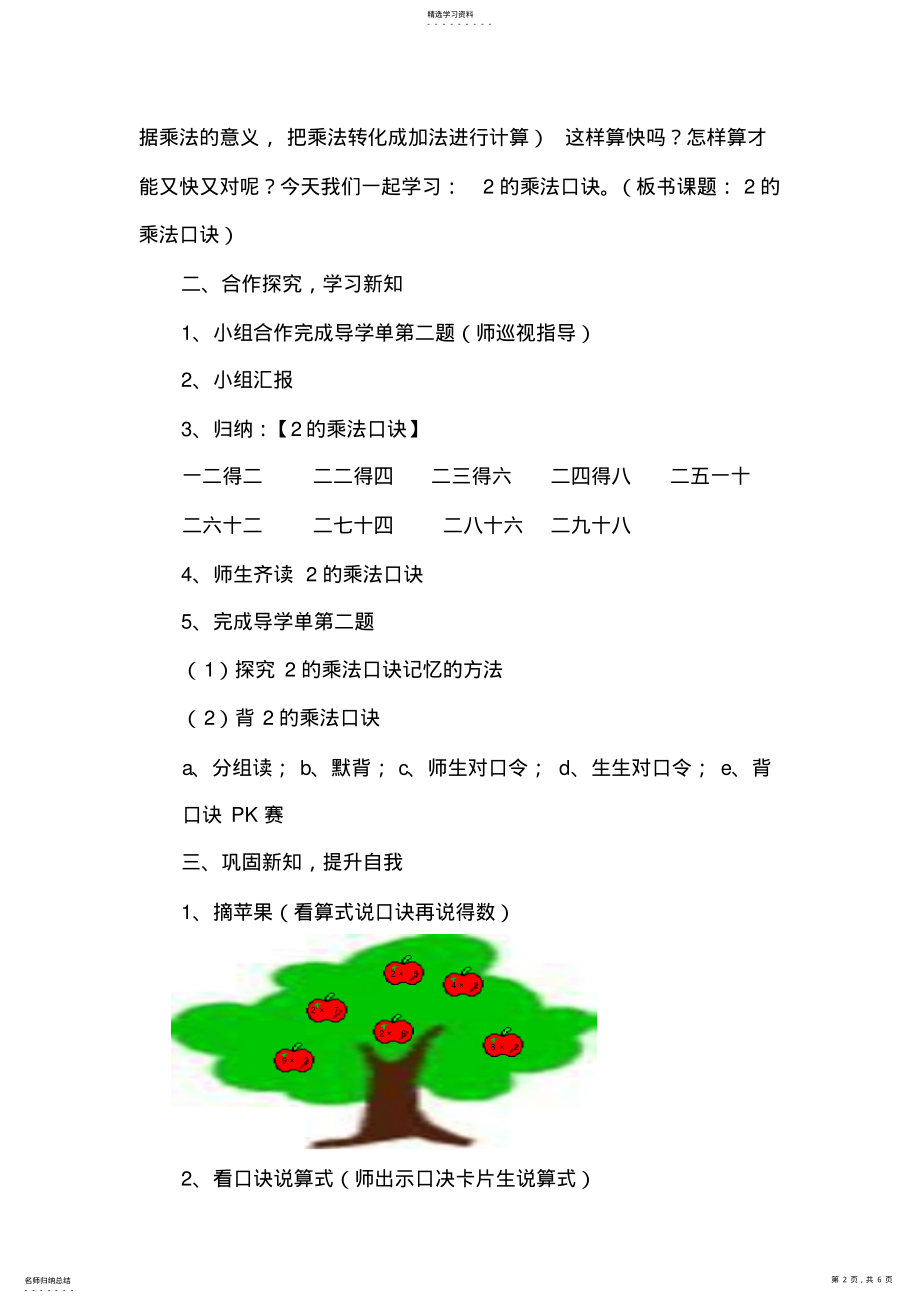 2022年做家务教学设计 .pdf_第2页