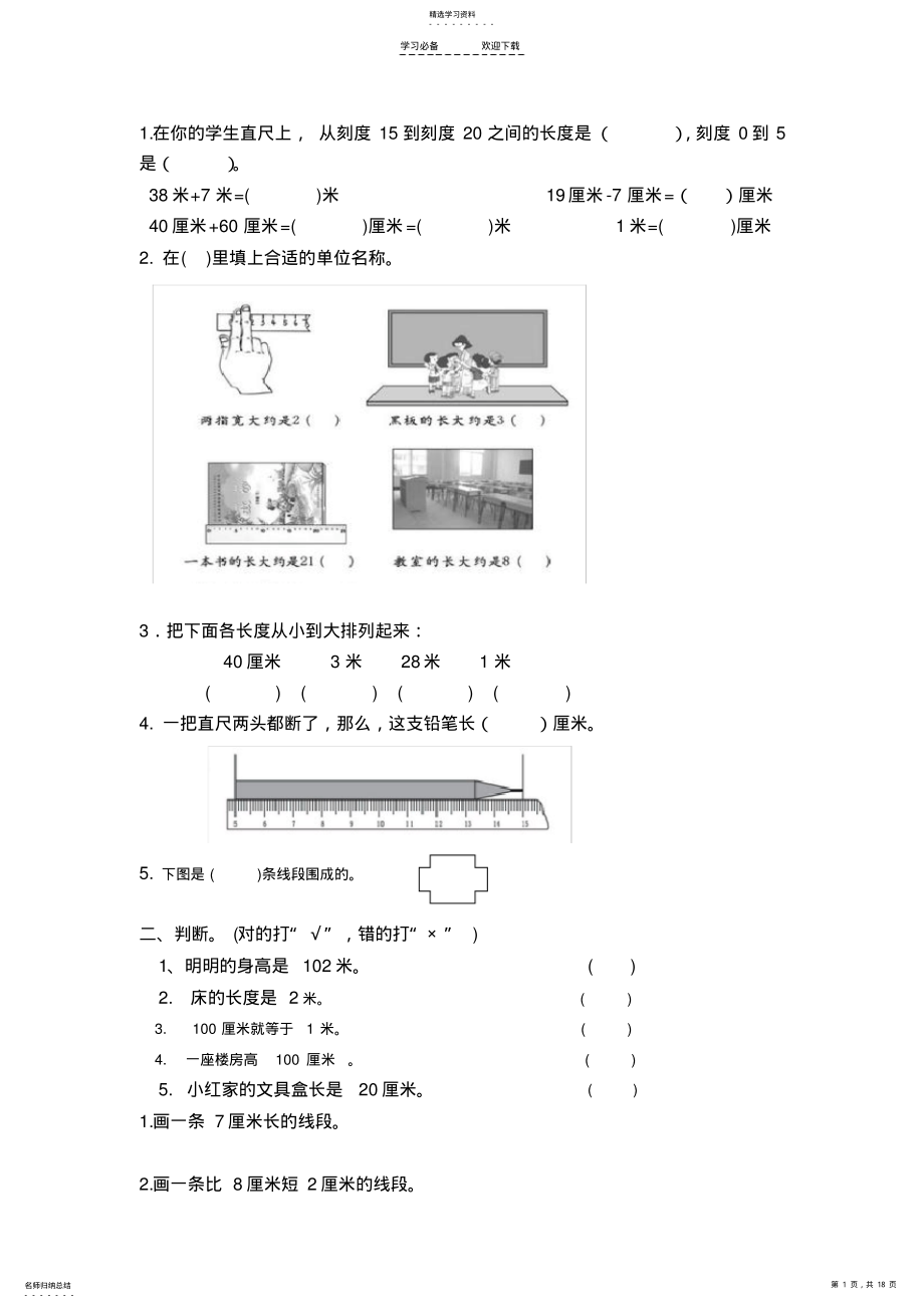 2022年人教版小学数学二年级上册全册单元练习题 .pdf_第1页