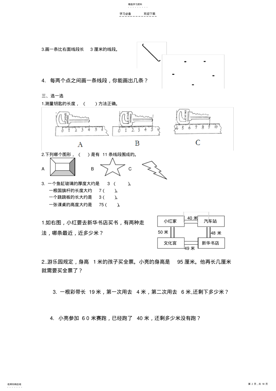 2022年人教版小学数学二年级上册全册单元练习题 .pdf_第2页