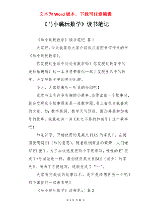 《马小跳玩数学》读书笔记.docx