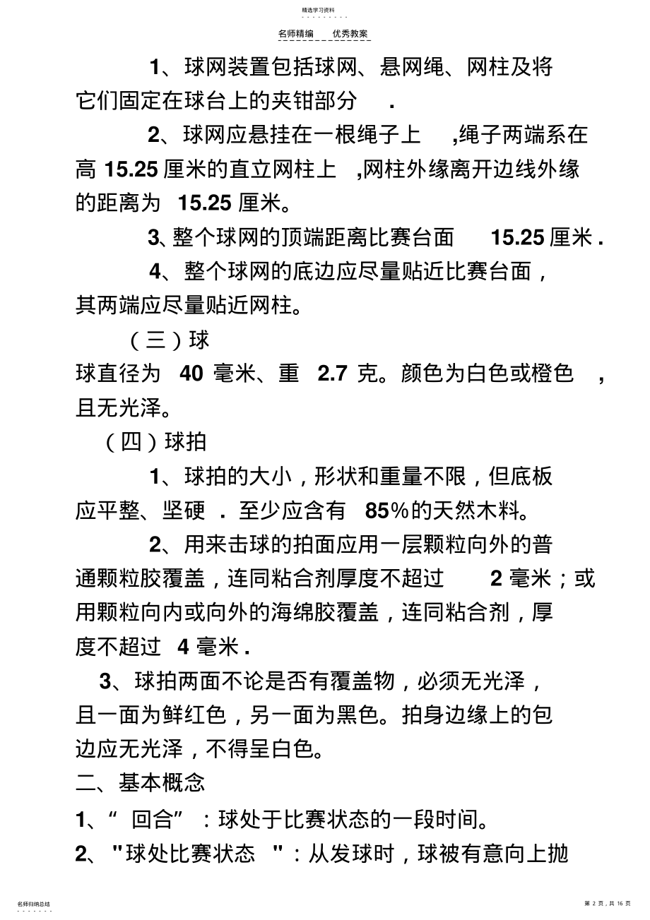 2022年第十章乒乓球竞赛规则、规程与裁判法教案 .pdf_第2页