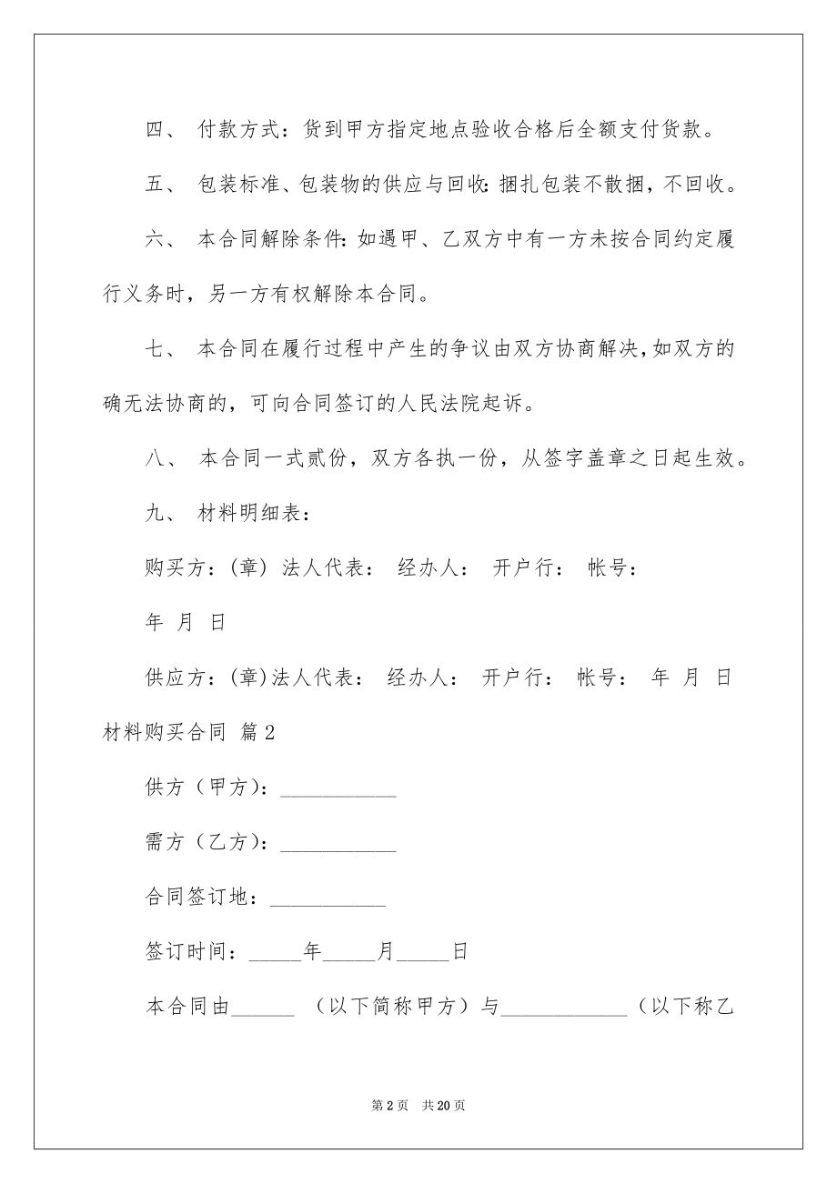 材料购买合同7篇.docx_第2页