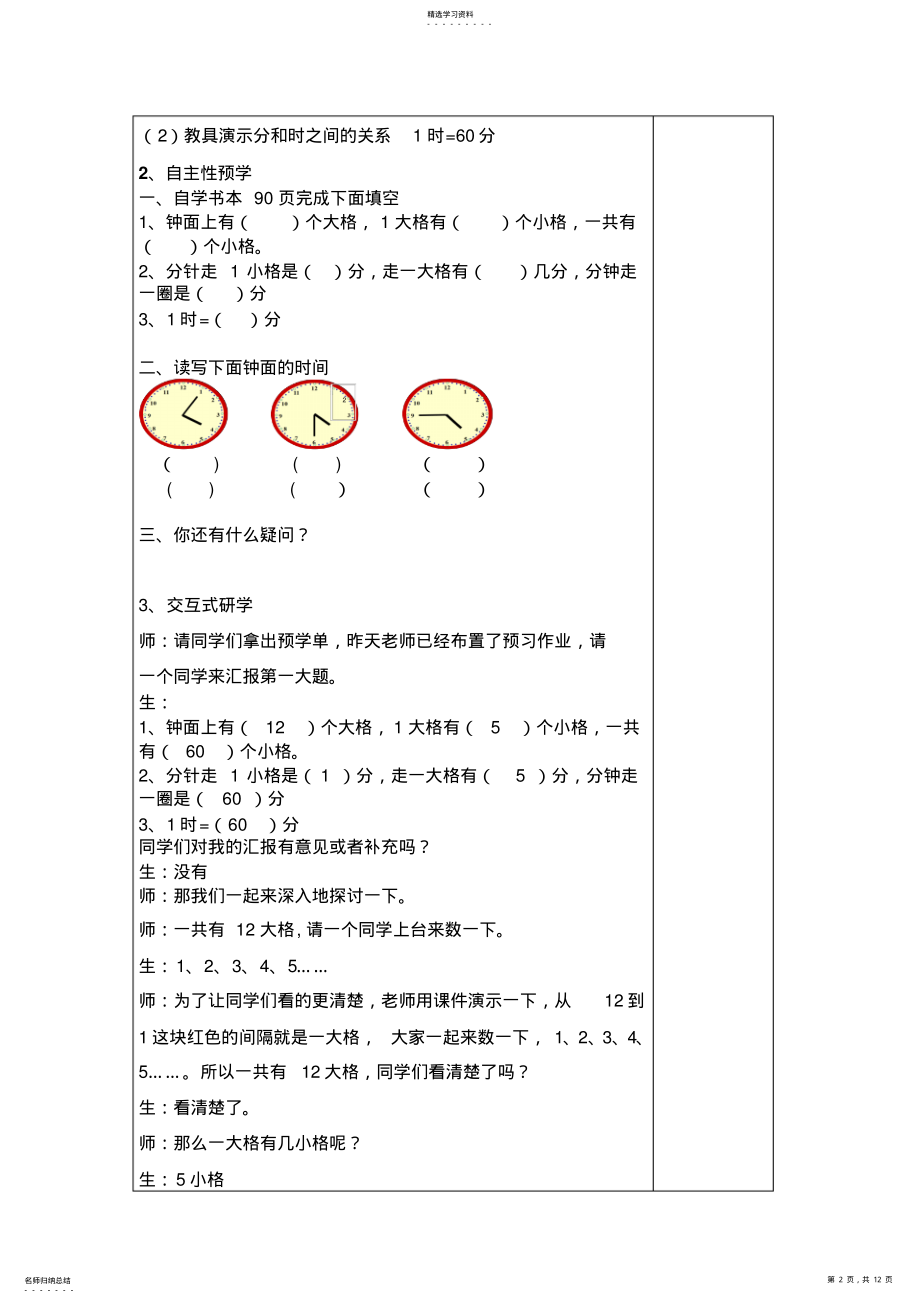 2022年人教版小学二年级上册数学《认识时间》教学设计 .pdf_第2页