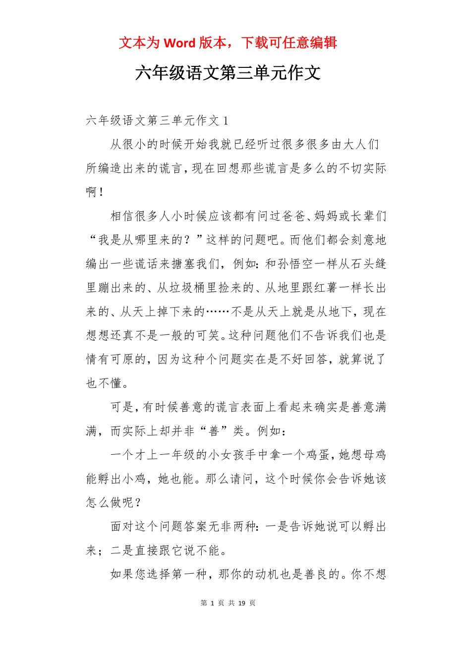 六年级语文第三单元作文.docx_第1页