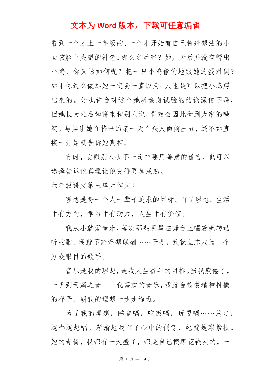 六年级语文第三单元作文.docx_第2页