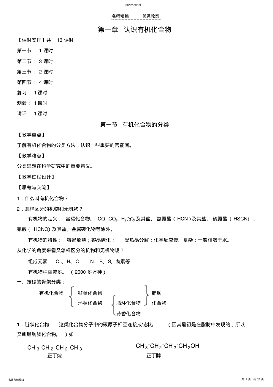 2022年第一章认识有机化合物教案 .pdf_第1页