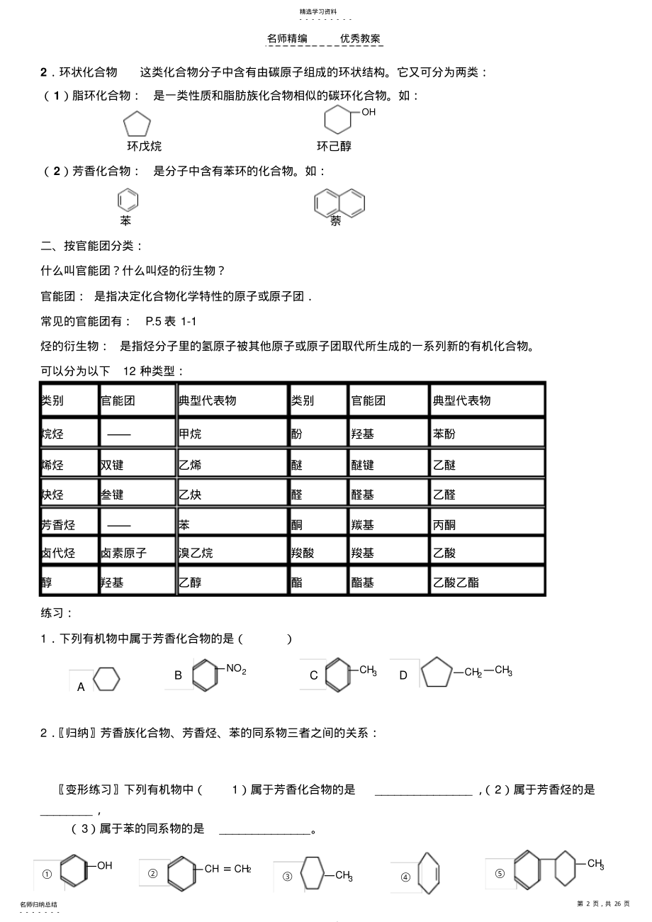 2022年第一章认识有机化合物教案 .pdf_第2页