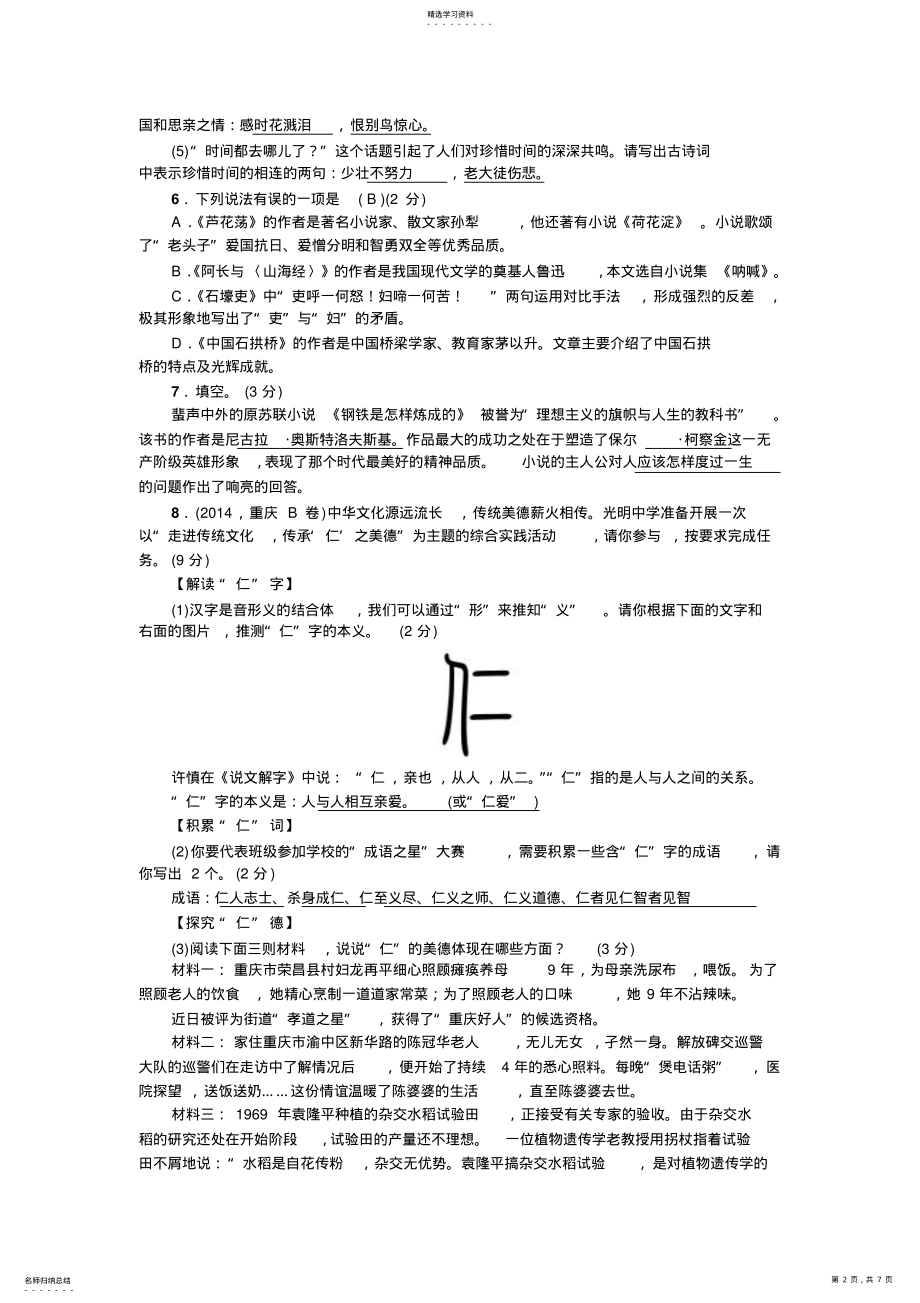 2022年八年级语文上册期末测试卷及答案 .pdf_第2页