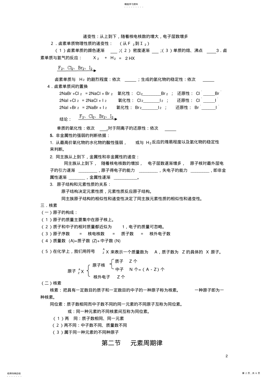 2022年第一章物质结构元素周期律知识点归纳与针对性练习 2.pdf_第2页