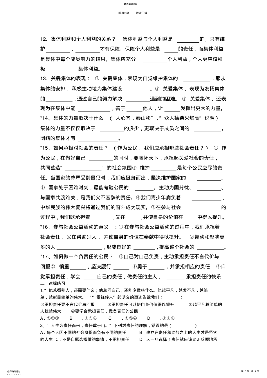 2022年第一单元第一二课承担责任_服务社会导学案 .pdf_第2页