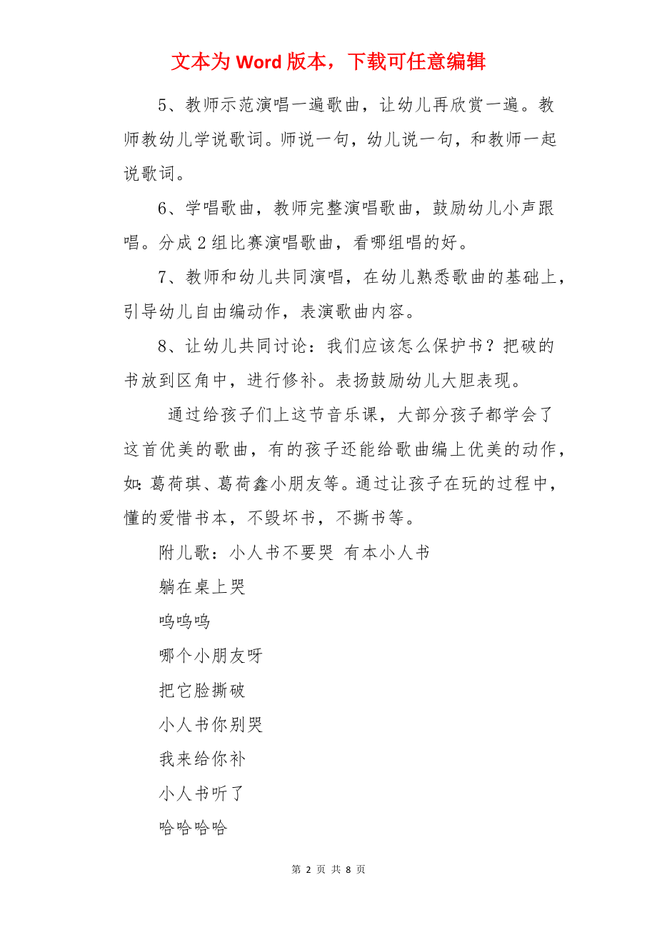 大班音乐优质课教案《小人书不要哭》.docx_第2页