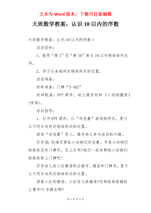 大班数学教案：认识10以内的序数.docx