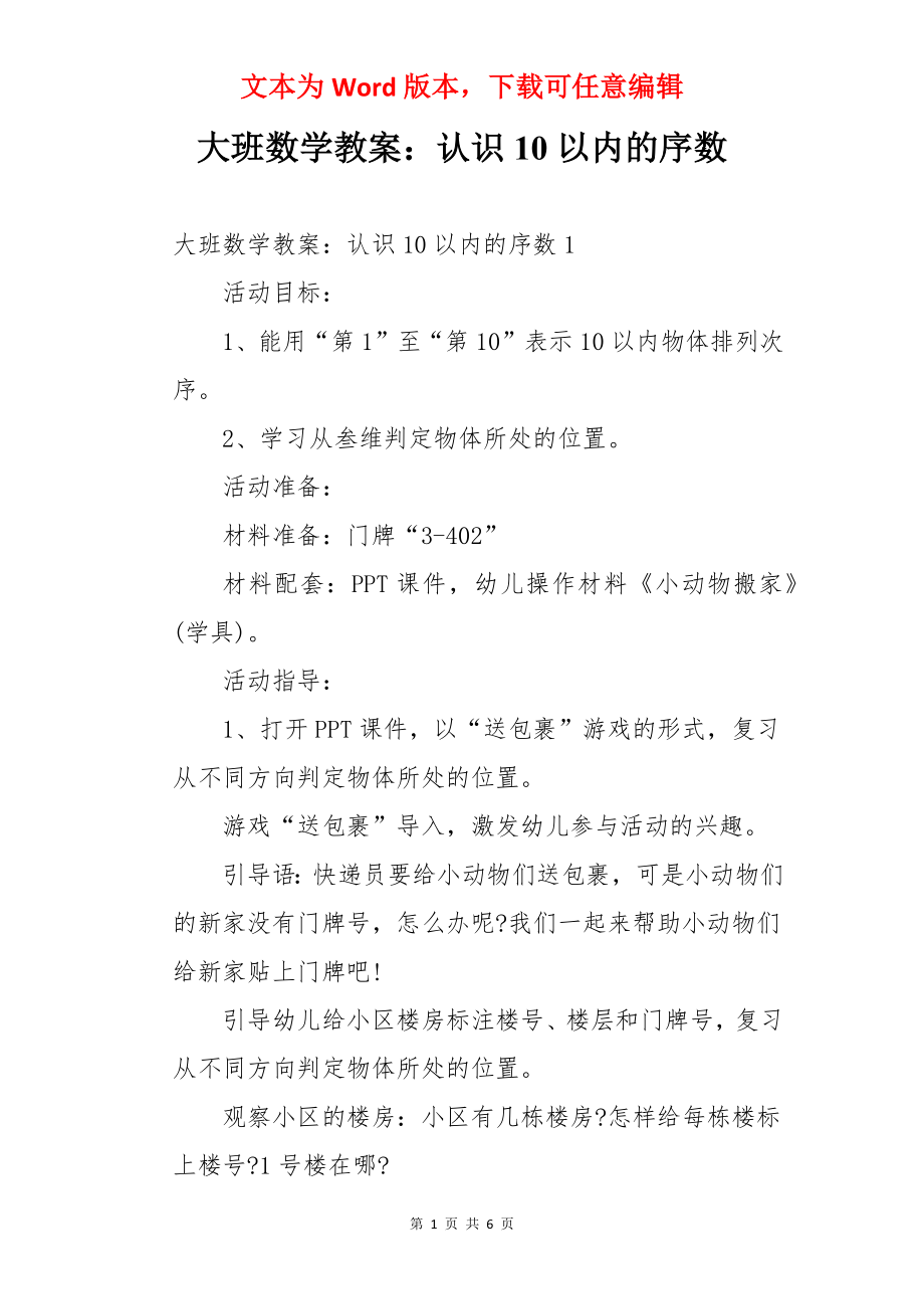 大班数学教案：认识10以内的序数.docx_第1页