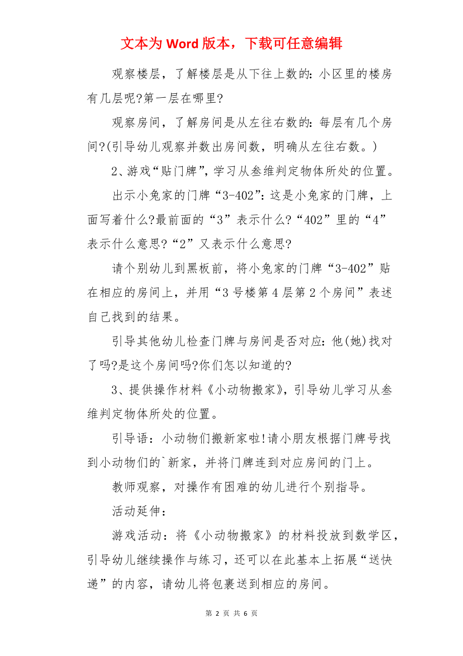 大班数学教案：认识10以内的序数.docx_第2页