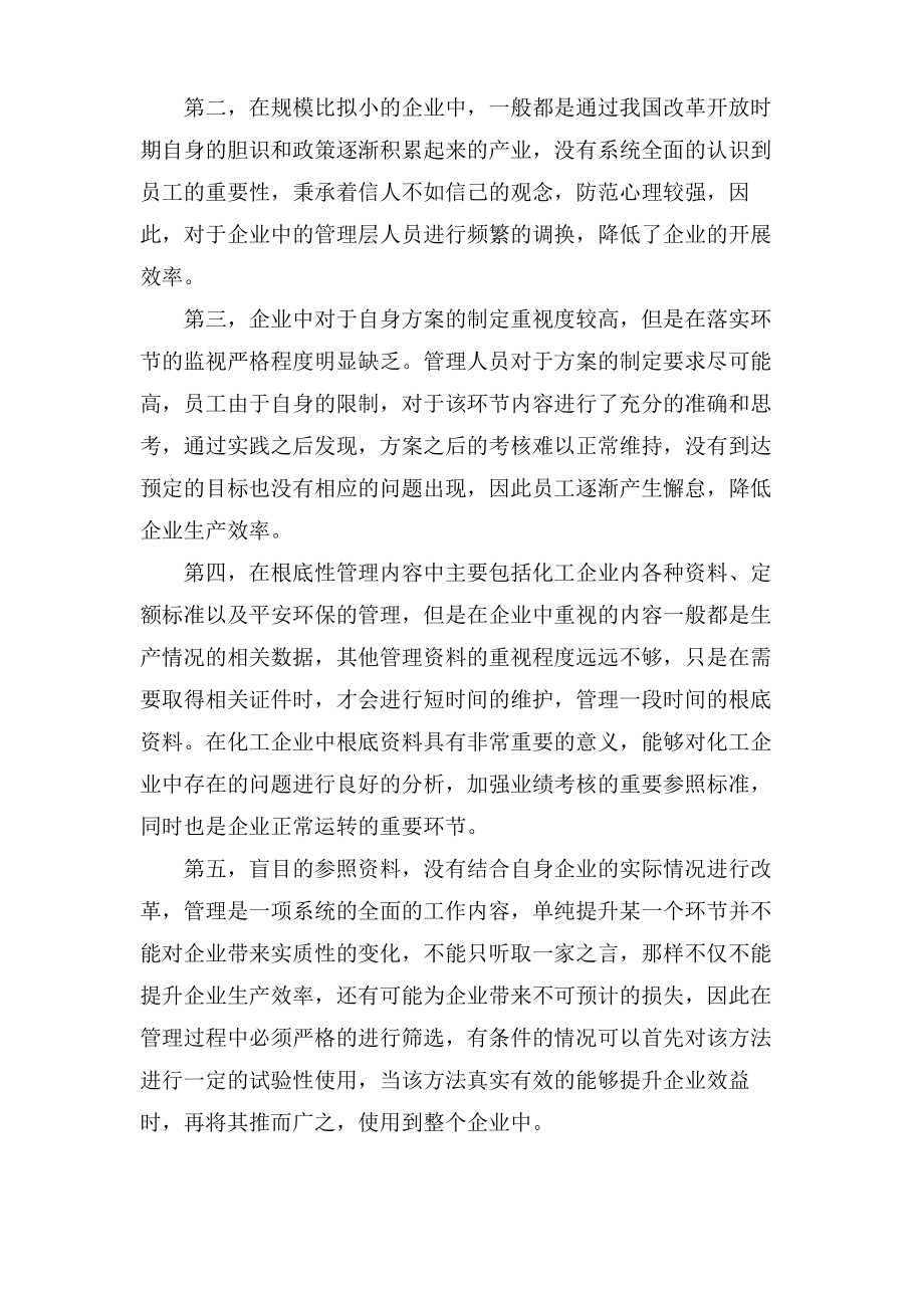 化工企业管理论文.pdf_第2页