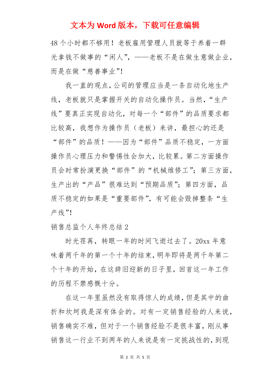 销售总监个人年终总结.docx_第2页