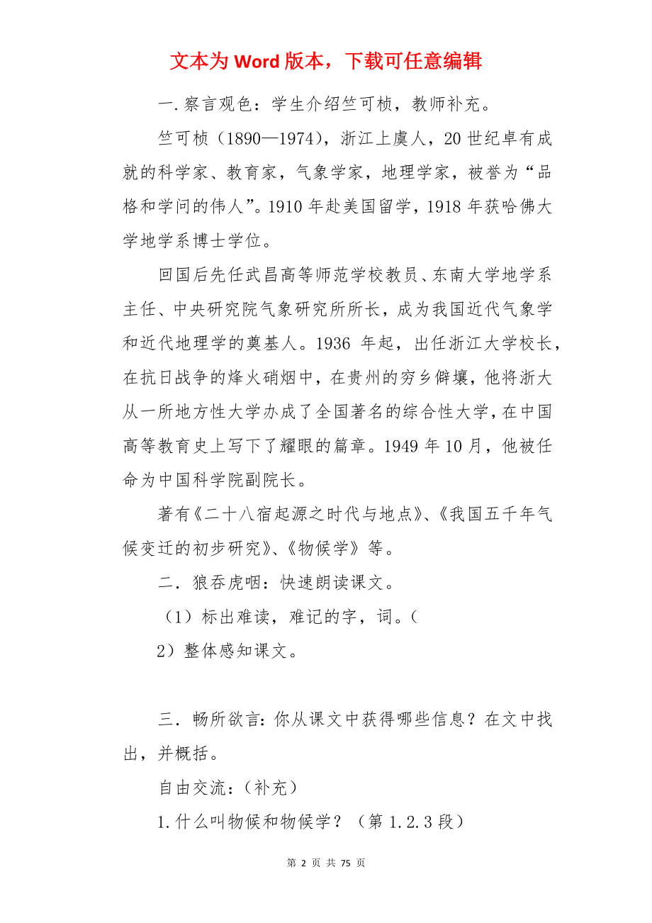 大自然的语言语文教案.docx_第2页