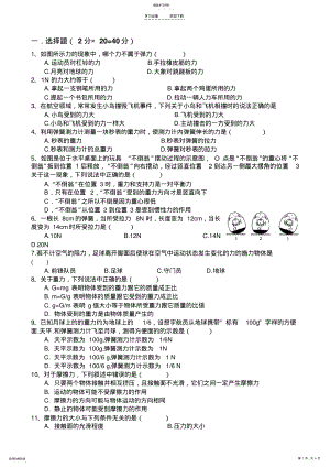 2022年八年级物理下册期中试卷及答案 .pdf