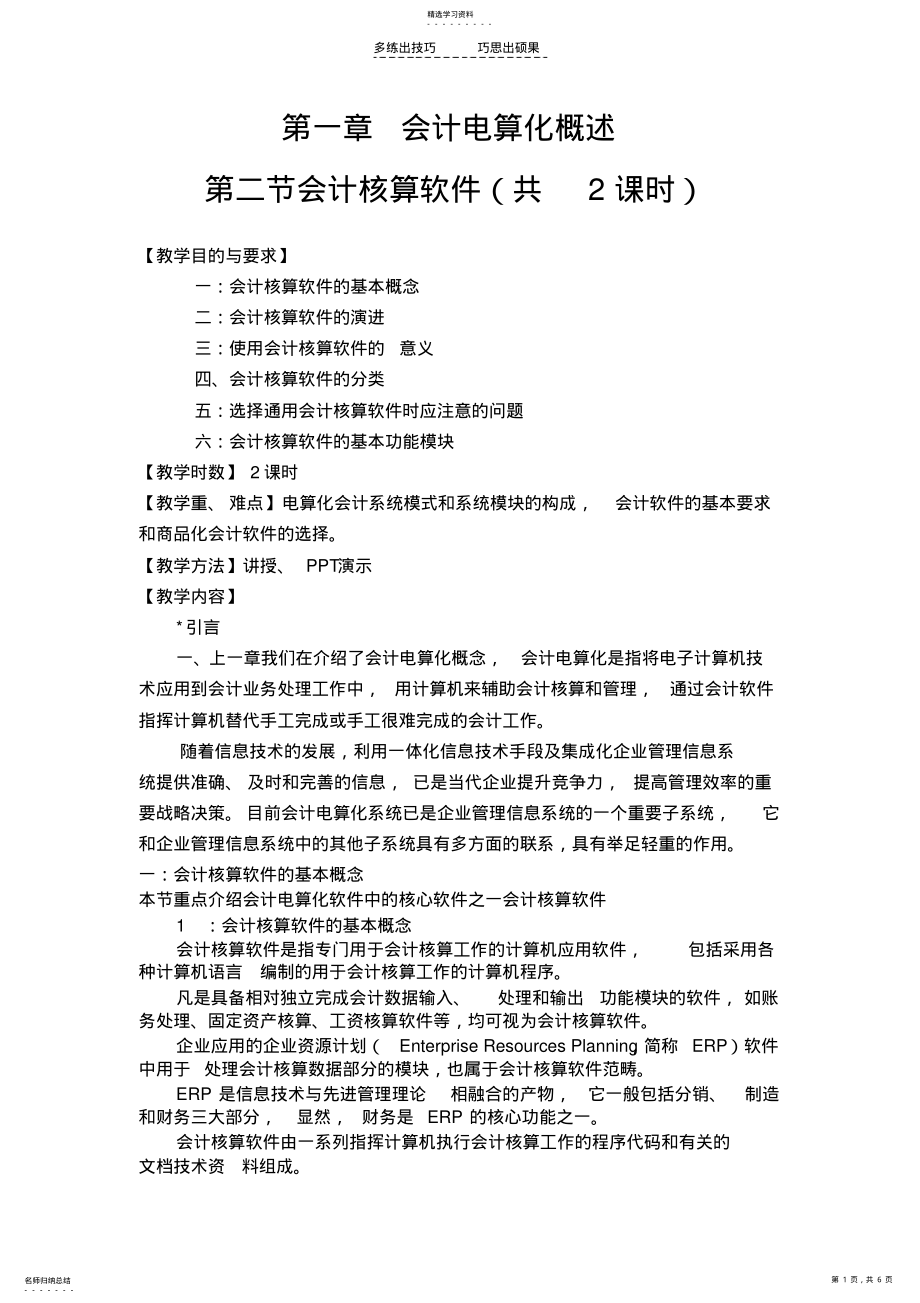 2022年第一章第二节会计核算软件 .pdf_第1页