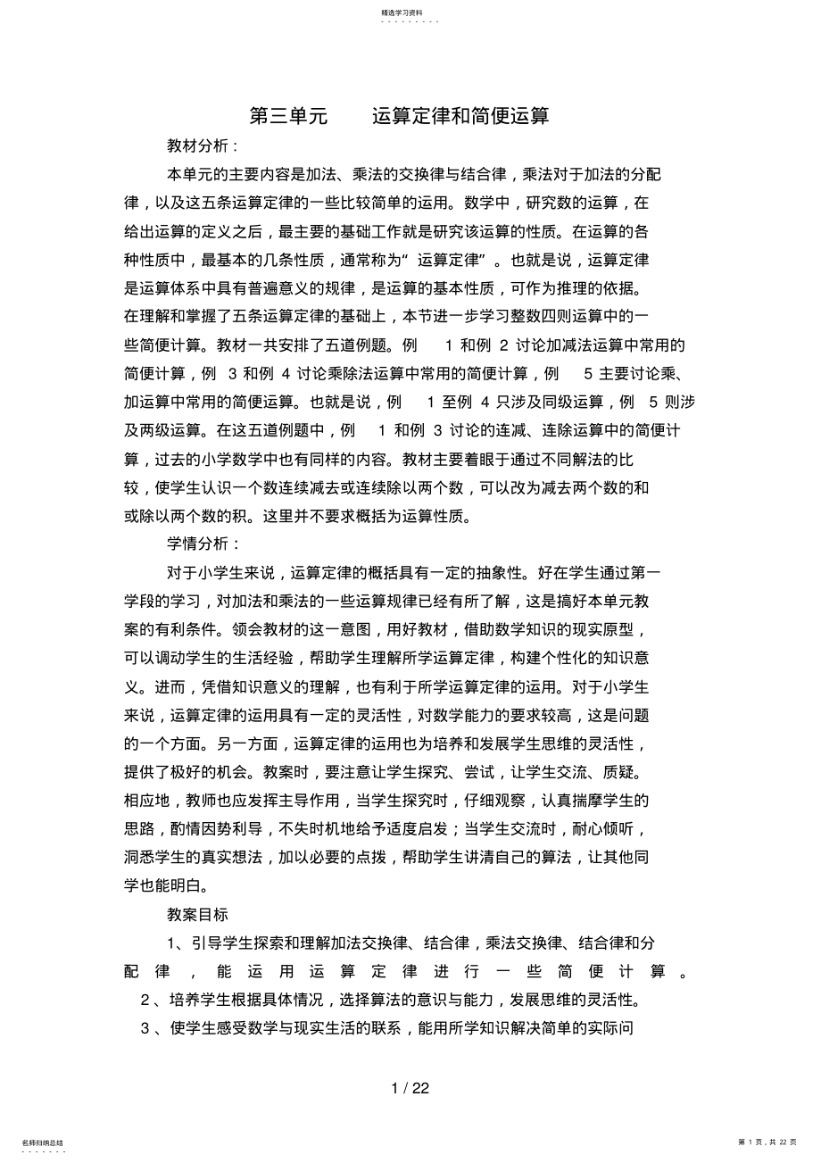 2022年第三单元运算定律和简便计算 .pdf_第1页